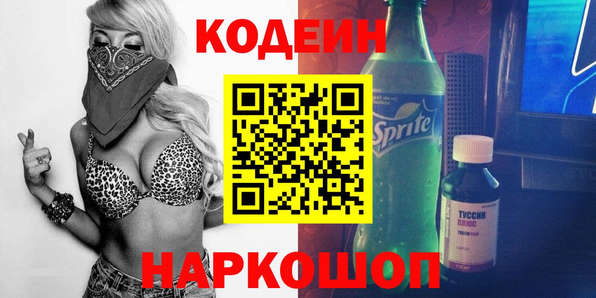 Кодеиновый сироп Lean Purple Drank  Codein Purple Drank  Туймазы  Вход с VPN 
