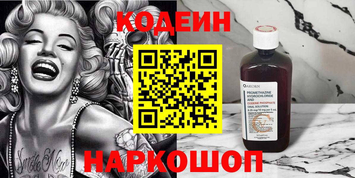 Кодеин Purple Drank Туймазы