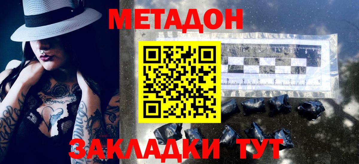 МЕТАДОН methadone Туймазы